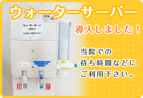 ウォーターサーバー導入しました!